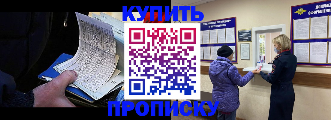 временная прописка в Алтайском крае
