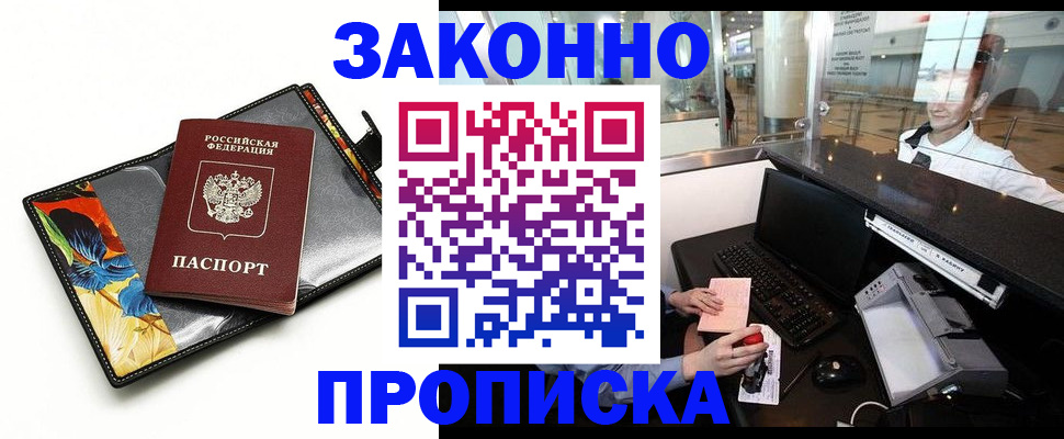 прописка 2025 в Алтайском крае